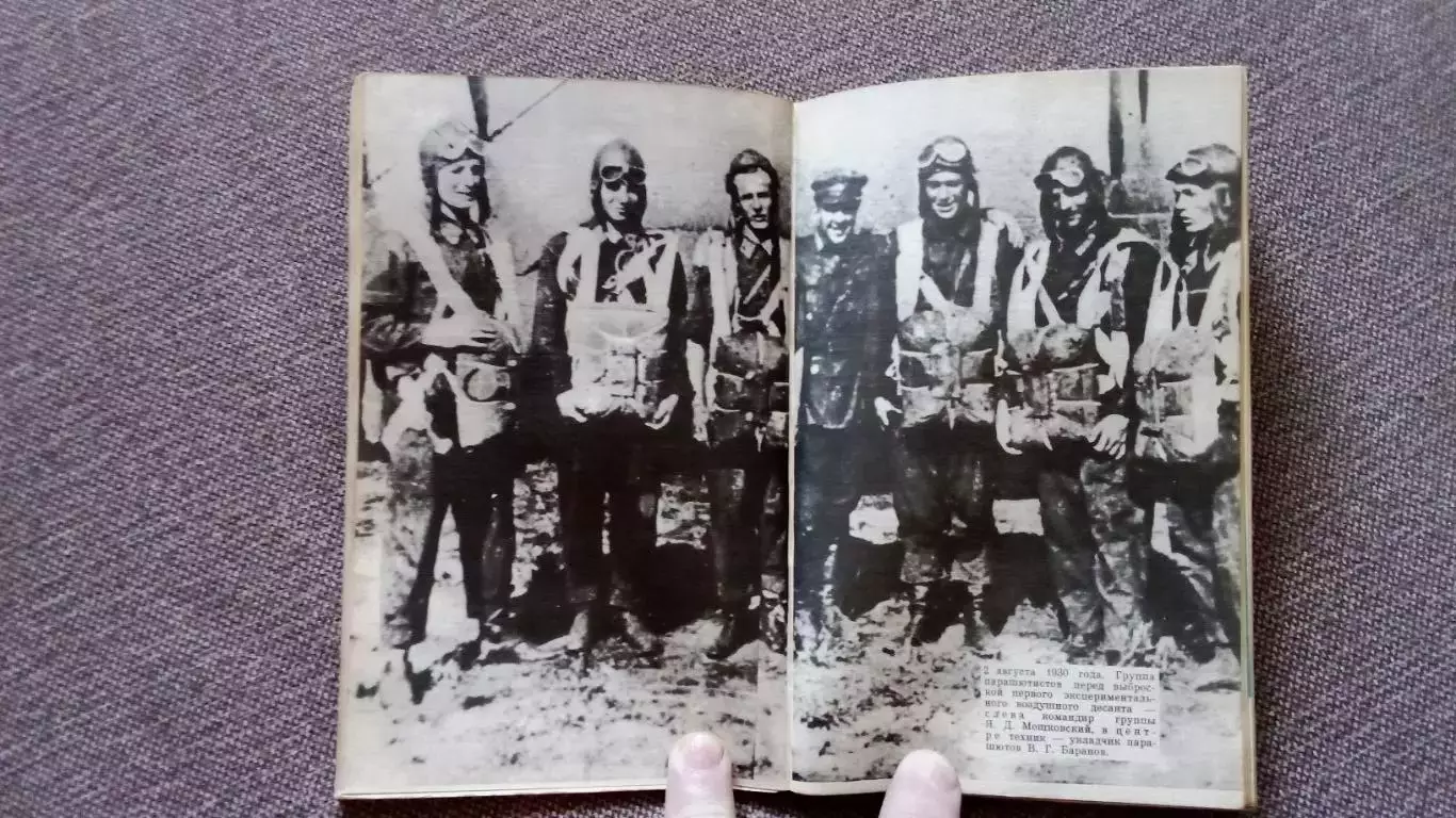 И. Лисов - Свободный полет 1979 г. Парашют Парашютный спорт 7