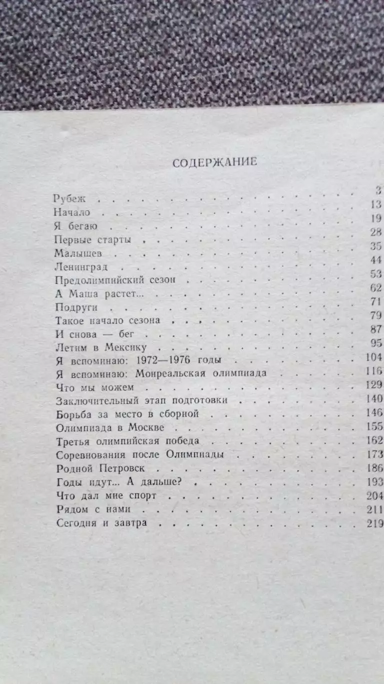 Татьяна Казанкина -Выбираю бег1983 г. Олимпиада - 80 Спорт Легкая атлетика 2