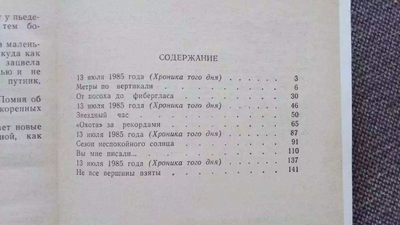 Сергей Бубка - Попытка в запасе 1987 г. Олимпиада Легкая атлетика Спорт 2