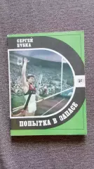 Сергей Бубка - Попытка в запасе 1987 г. Олимпиада Легкая атлетика Спорт