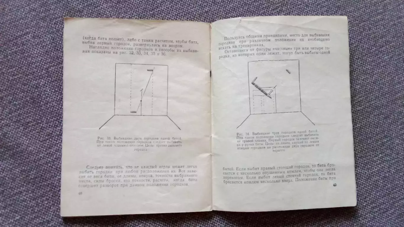 Серия В помощь начинающим : И. Коробкин - Играйте в городки 1964 г. Спорт 3