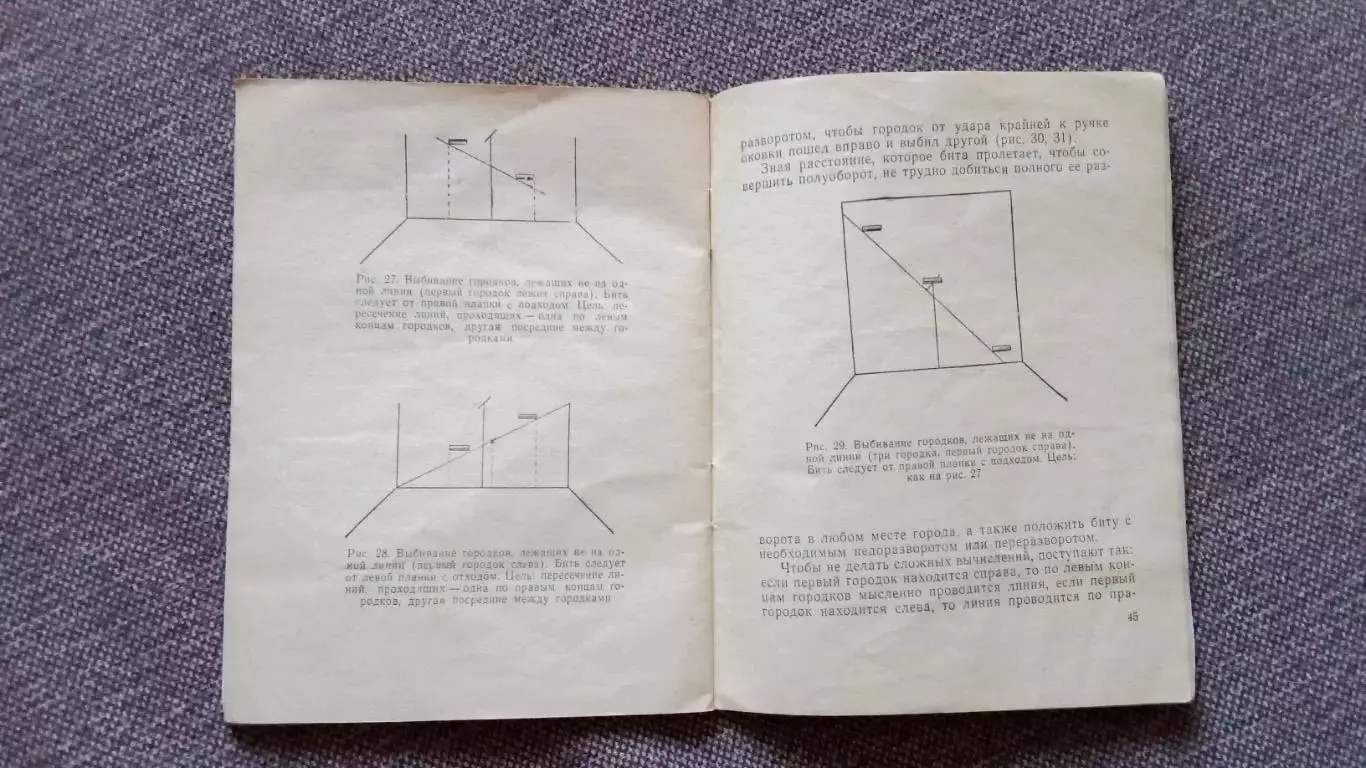 Серия В помощь начинающим : И. Коробкин - Играйте в городки 1964 г. Спорт 4