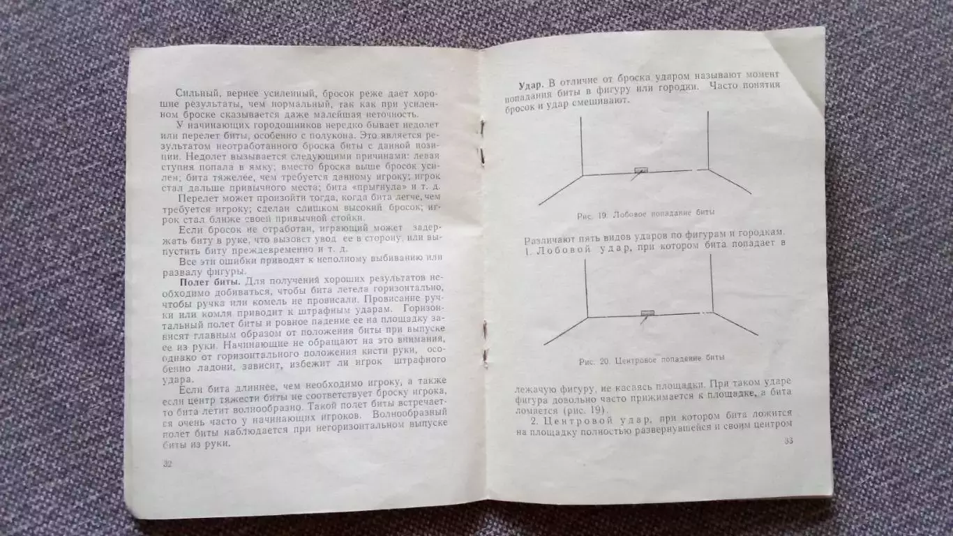 Серия В помощь начинающим : И. Коробкин - Играйте в городки 1964 г. Спорт 6