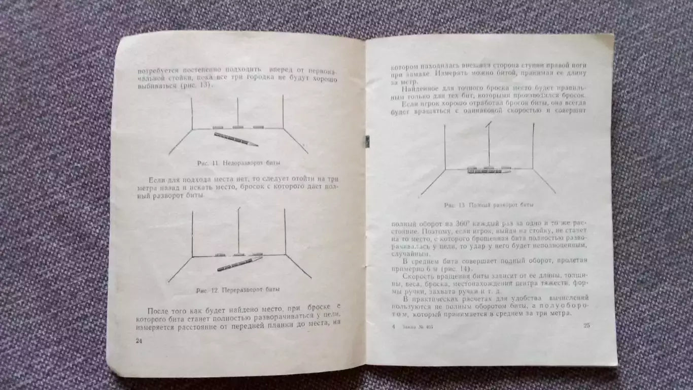 Серия В помощь начинающим : И. Коробкин - Играйте в городки 1964 г. Спорт 7