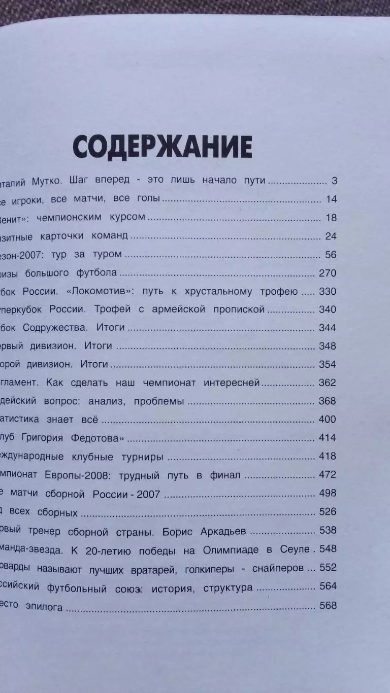 Российский футбольный союз Ежегодник российского футбола 2008 г. Футбол Спорт 2