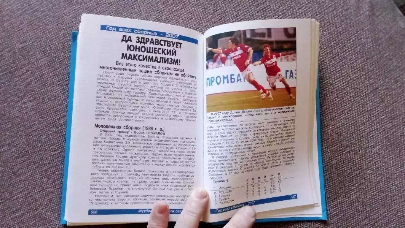Российский футбольный союз Ежегодник российского футбола 2008 г. Футбол Спорт 7