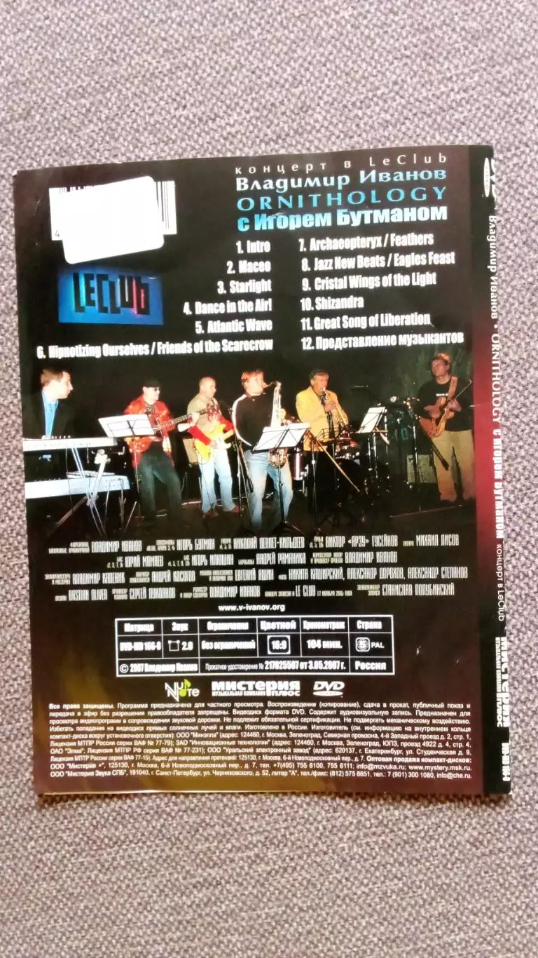 DVD Владимир Иванов и Игорь Бутман концерт ORNITHOLOGY 2007 г. Джаз Jazz Live 1