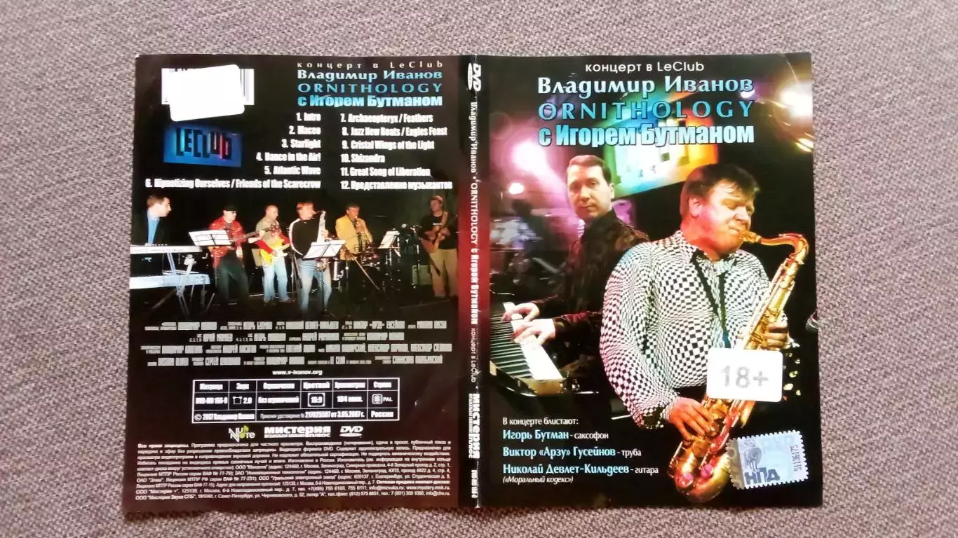 DVD Владимир Иванов и Игорь Бутман концерт ORNITHOLOGY 2007 г. Джаз Jazz Live 2