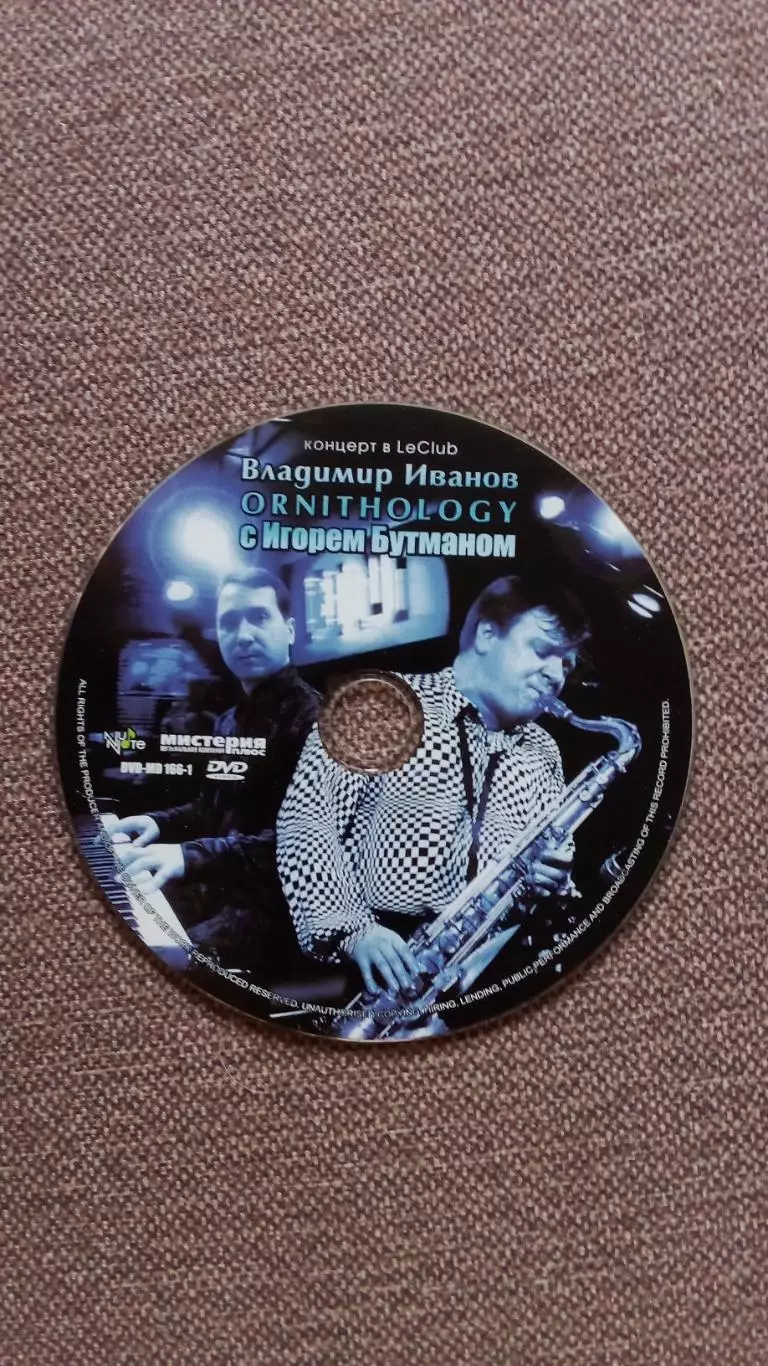 DVD Владимир Иванов и Игорь Бутман концерт ORNITHOLOGY 2007 г. Джаз Jazz Live 3