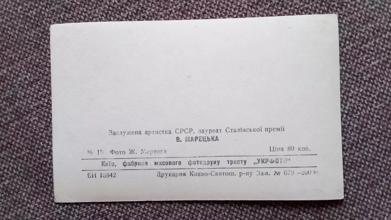 Актеры и актрисы кино и театра СССР : Вера Марецкая (50 - е годы) Артисты СССР 1