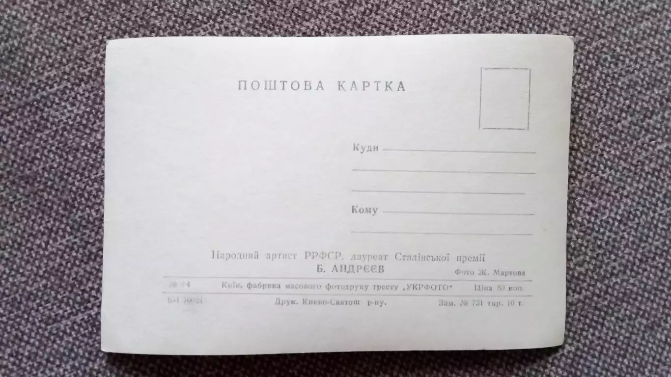 Актеры и актрисы кино и театра СССР : Борис Андреев (50 - е годы) Артисты СССР 1