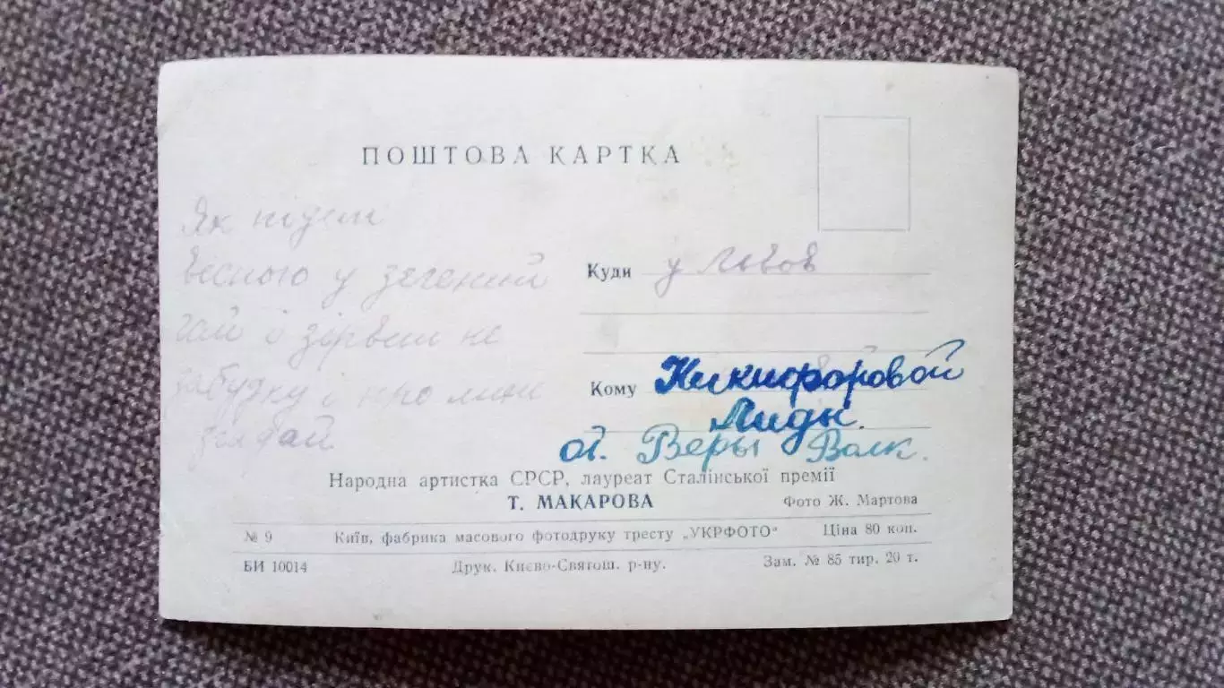 Актеры и актрисы кино и театра СССР : Тамара Макарова (50 - е годы) Артисты СССР 1