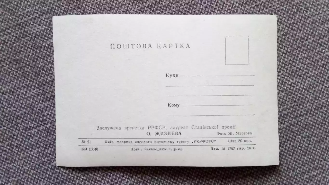 Актеры и актрисы кино и театра СССР : Ольга Жизнева (50 - е годы) Артисты СССР 1