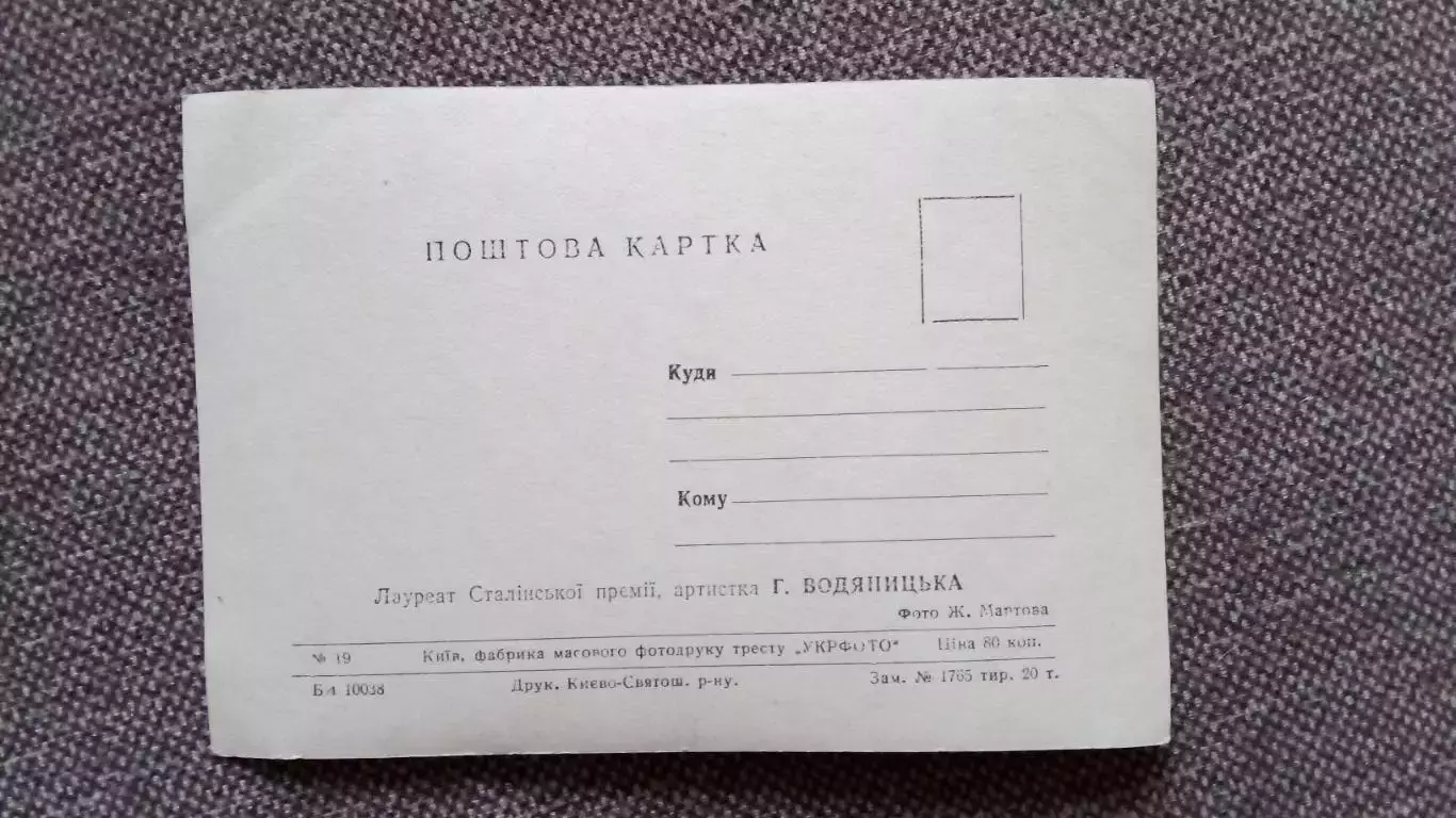 Актеры и актрисы кино и театра СССР : Галина Водяницкая (50 - е годы) Артисты 1