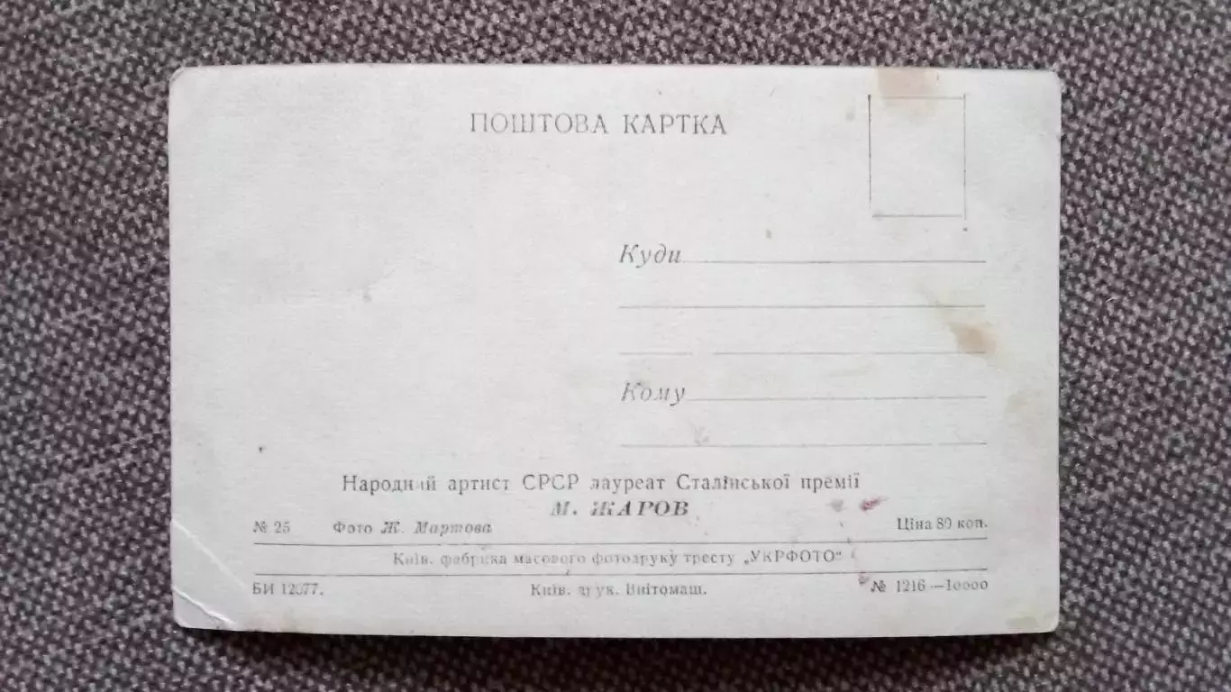 Актеры и актрисы кино и театра СССР : Михаил Жаров (50 - е годы) Артисты СССР 1