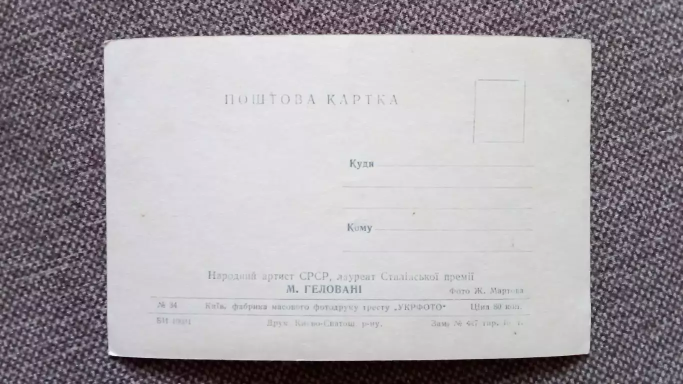 Актеры и актрисы кино и театра СССР : Михаил Геловани (50 - е годы) Артисты СССР 1