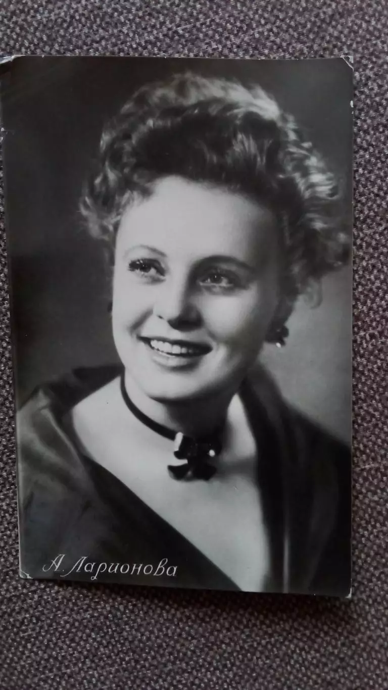 Актеры и актрисы кино и театра СССР : Алла Ларионова 1957 г. Артисты СССР