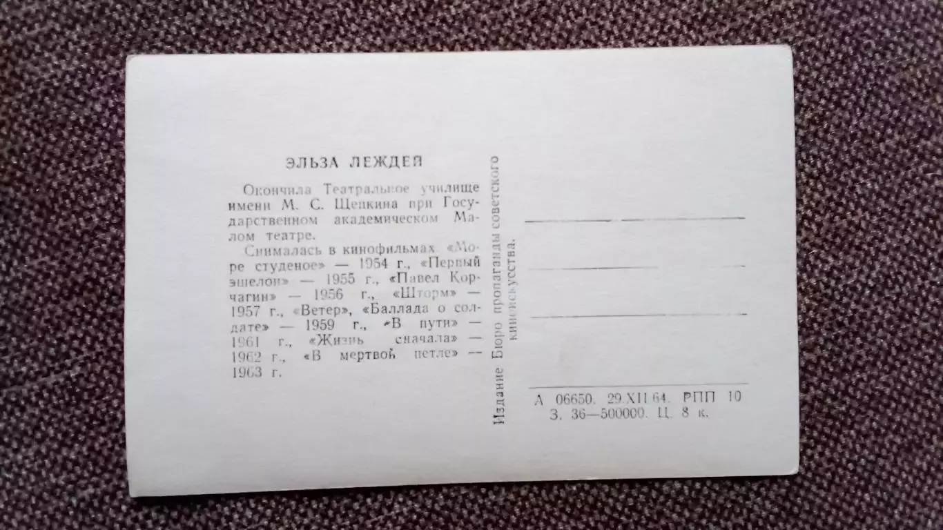 Актеры и актрисы кино и театра СССР : Эльза Леждей 1964 г. Артисты СССР 1