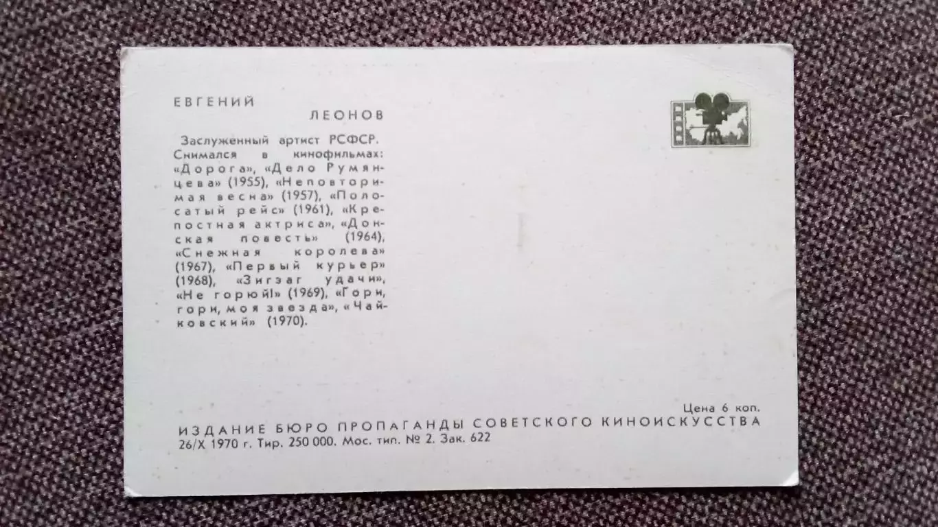 Актеры и актрисы кино и театра СССР : Евгений Леонов 1970 г. Артисты СССР 1