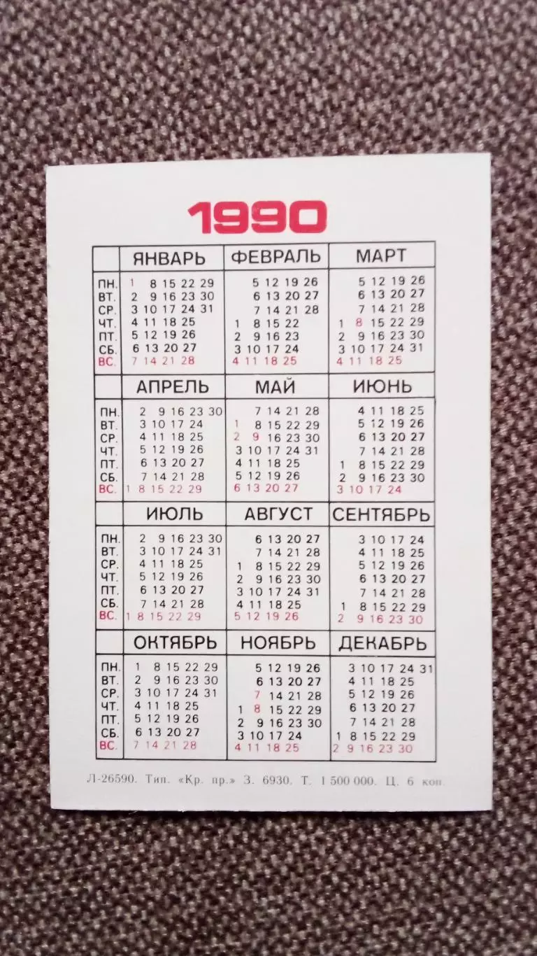 Карманный календарик : Тигр с тигрятами 1990 г (фауна , животные) 1