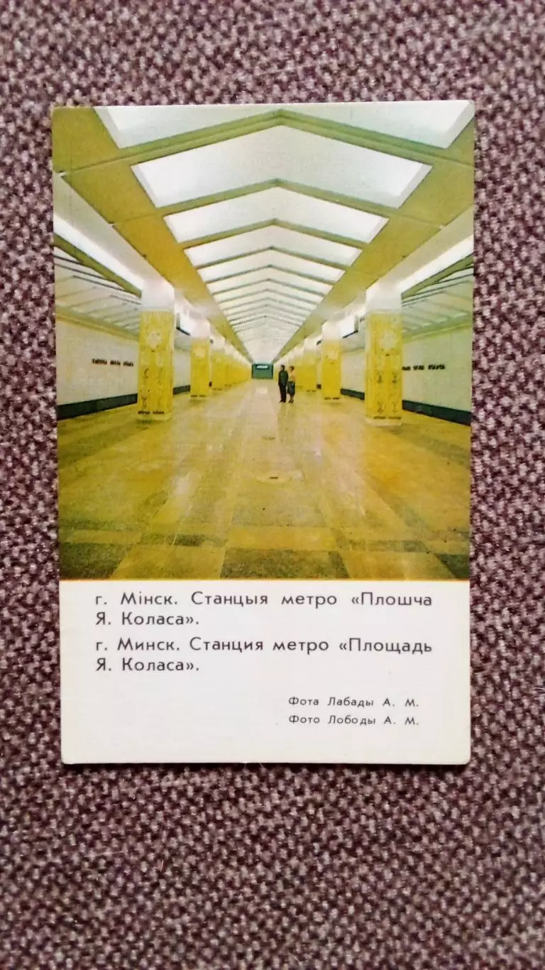 Карманный календарик : Минск Станция метро Площадь Я.Коласа 1986 г. Транспорт