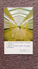 Карманный календарик : Минск Станция метро Площадь Я.Коласа 1986 г. Транспорт