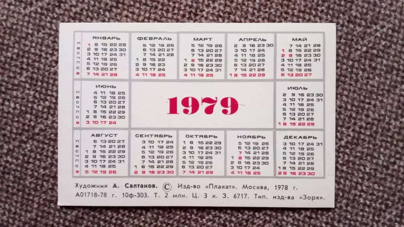 Карманный календарик : Красная конница 1979 г. Гражданская война Лошади 1