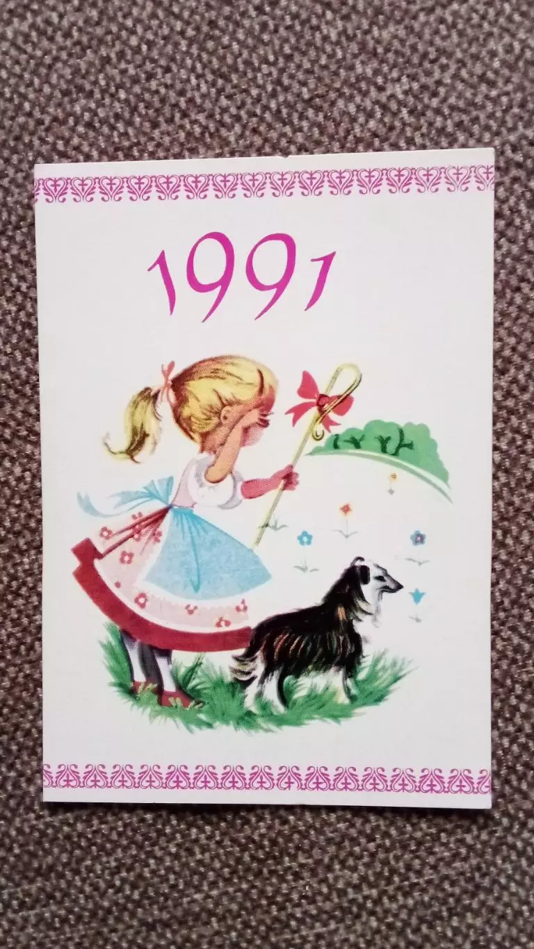 Карманный календарик : Сказка 1991 г. Сказки ( девочка с собакой )