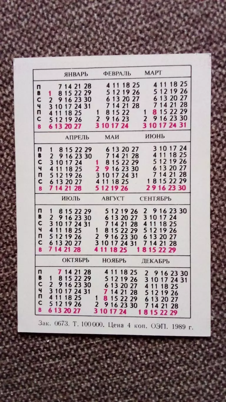 Карманный календарик : Сказка 1991 г. Сказки ( девочка ) 1