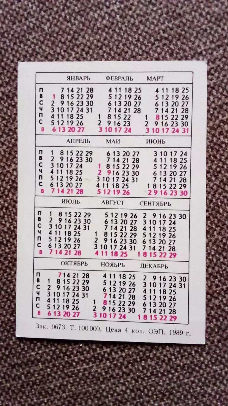 Карманный календарик : Сказка 1991 г. Сказки ( мальчик ) 1