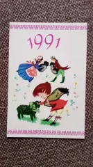 Карманный календарик : Сказка 1991 г. Сказки ( мальчик )