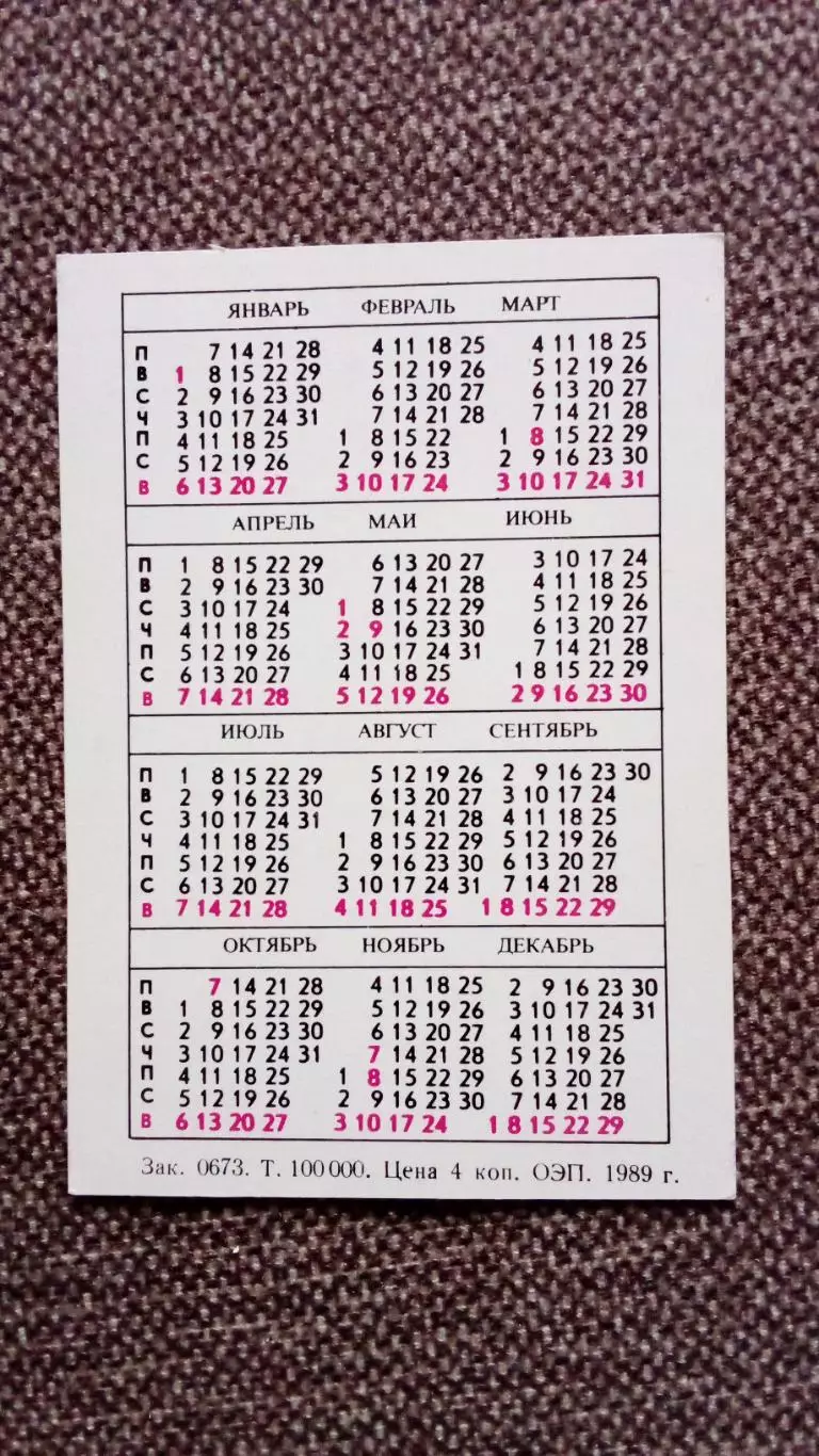 Карманный календарик : Сказка 1991 г. Сказки ( девочка ест кашу ) 1