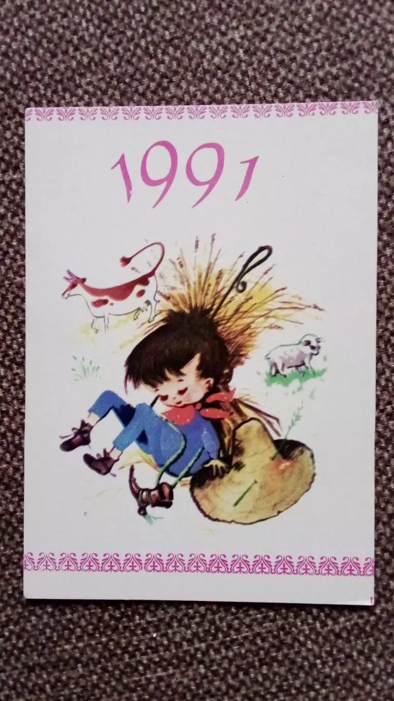 Карманный календарик : Сказка 1991 г. Сказки (Мальчик - пастушок спит на лугу)