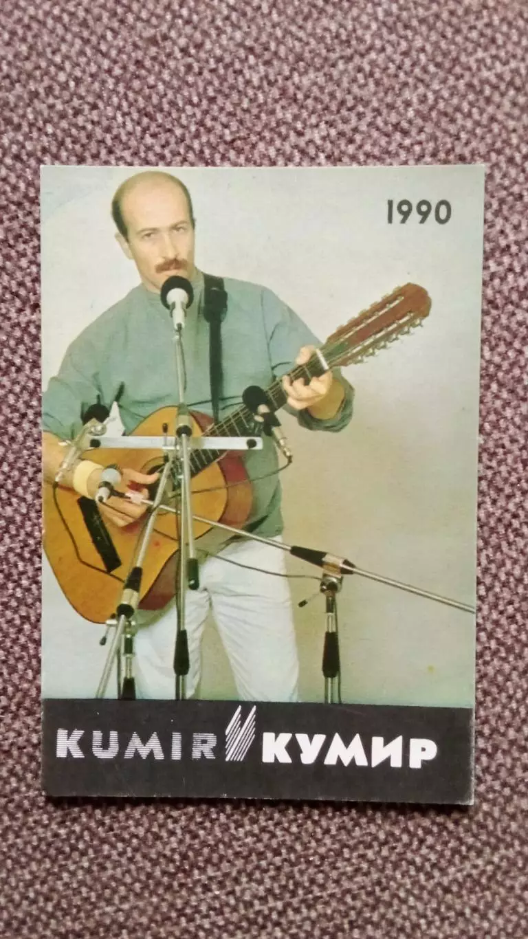 Карманный календарик : Александр Розенбаум 1990 г. Артист Певец Бард