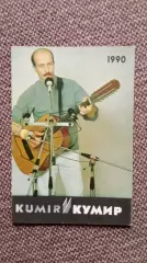 Карманный календарик : Александр Розенбаум 1990 г. Артист Певец Бард