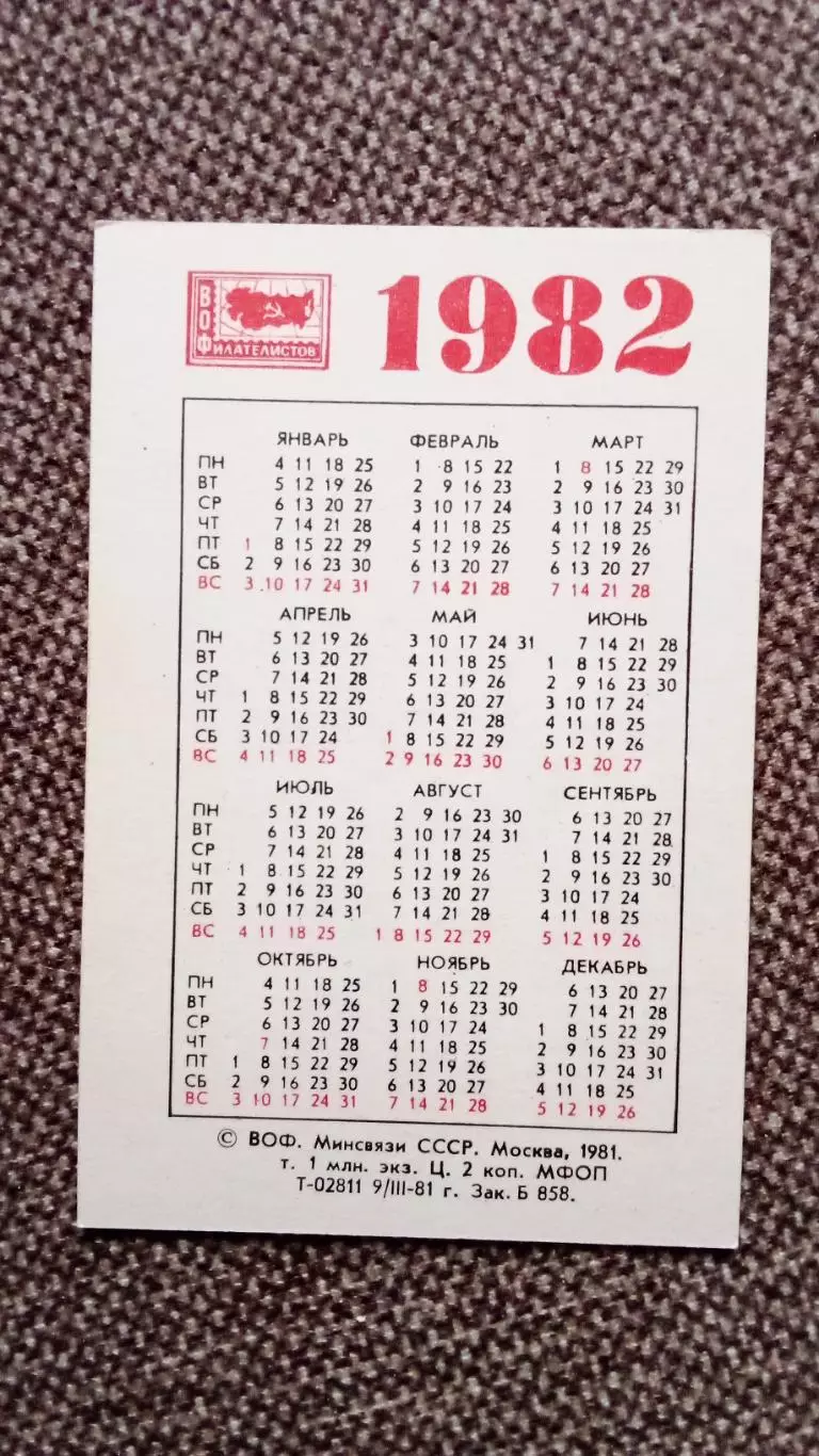 Карманный календарик : 50 лет 1 - й филателистической выставке в Москве 1982 г. 1