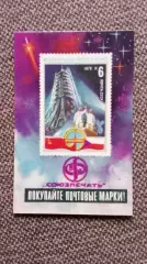 Карманный календарик : Покупайте почтовые марки 1979 г. Космос Космонавтика