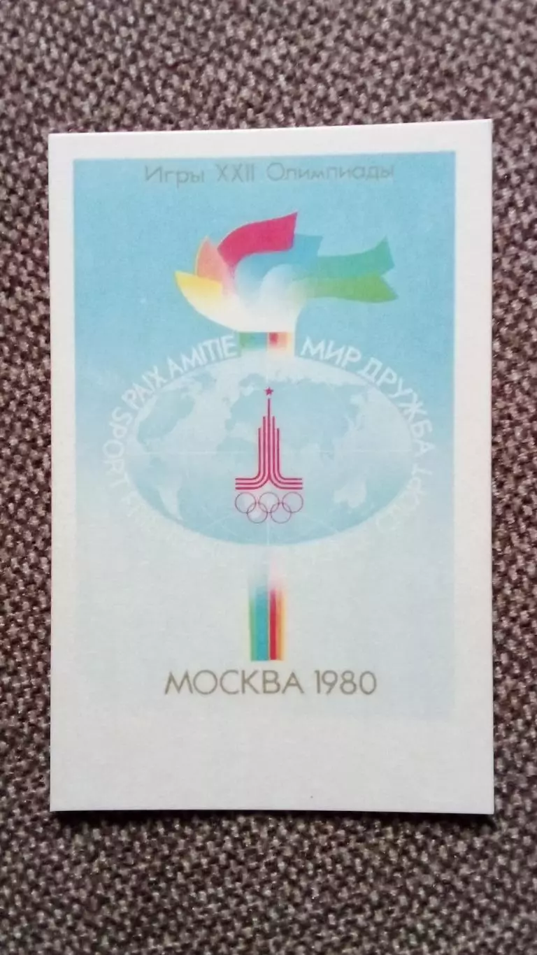 Карманный календарик : Олимпиада 1980 г. Олимпийские игры в Москве (Спорт)