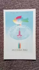 Карманный календарик : Олимпиада 1980 г. Олимпийские игры в Москве (Спорт)
