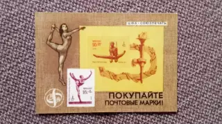 Карманный календарик : Покупайте почтовые марки 1979 г. Олимпиада-80 Гимнастика