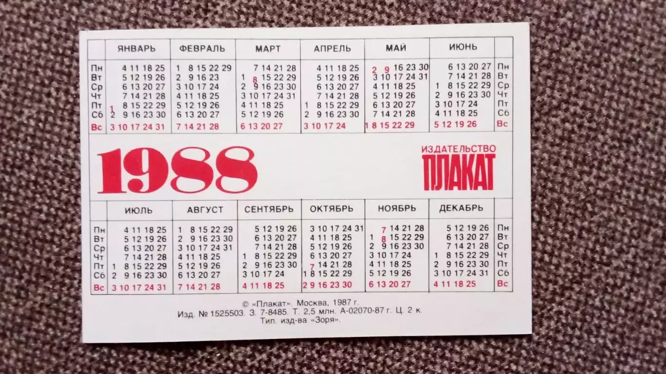 Карманный календарик : Осенний лес 1988 г. Природа Флора 1