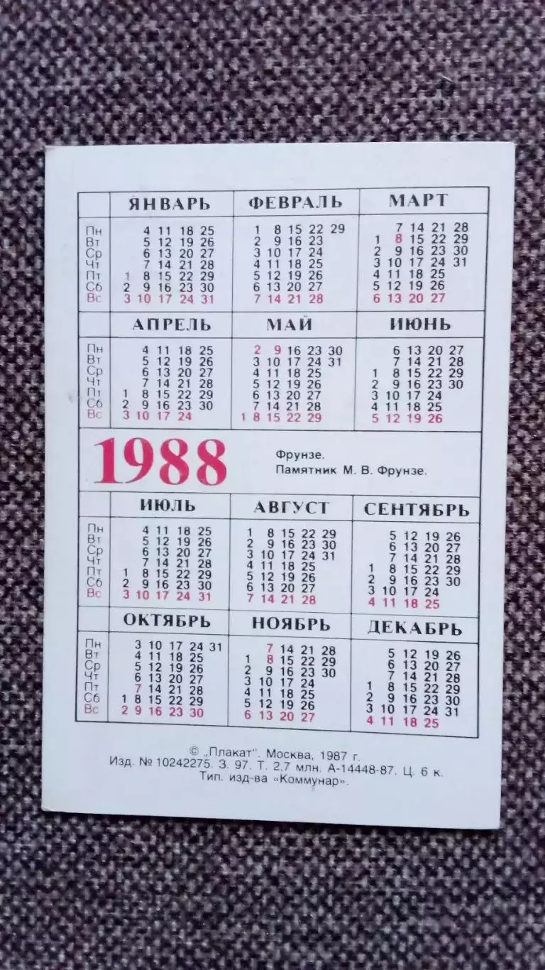 Карманный календарик : Киргизия г. Фрунзе Памятник Фрунзе 1988 г. Лошадь 1