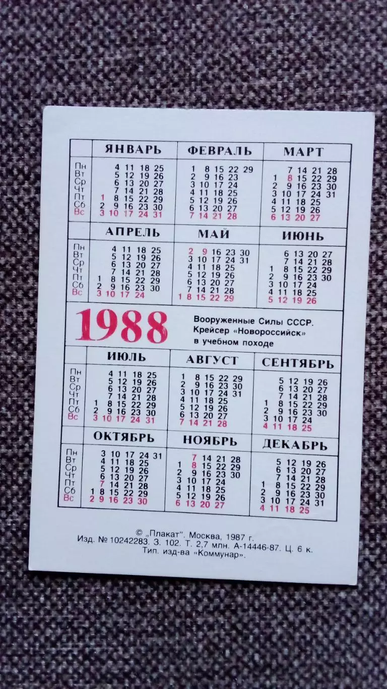 Карманный календарик : Крейсер Новороссийск 1988 г. ВМФ СССР Флот Транспорт 1
