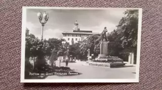 Города СССР : Ростов на Дону - Площадь Ленина 1961 г. почтовая (малый тираж)