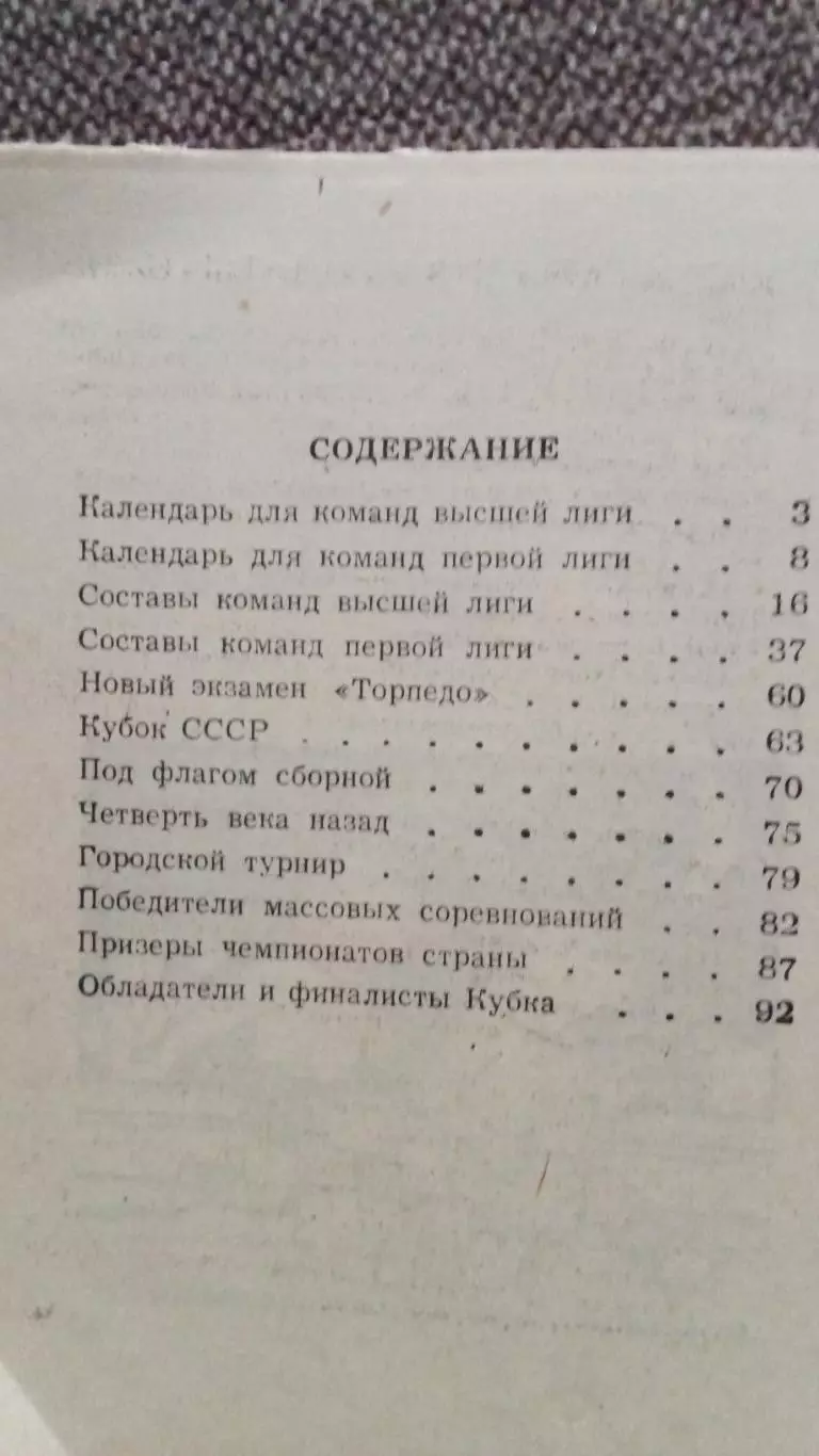 Футбол СССР : календарь-справочник Первенство СССР 1977 г. Второй круг Спорт 1