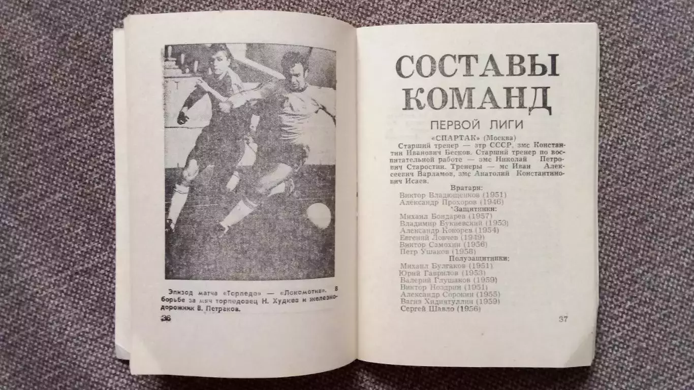 Футбол СССР : календарь-справочник Первенство СССР 1977 г. Второй круг Спорт 2