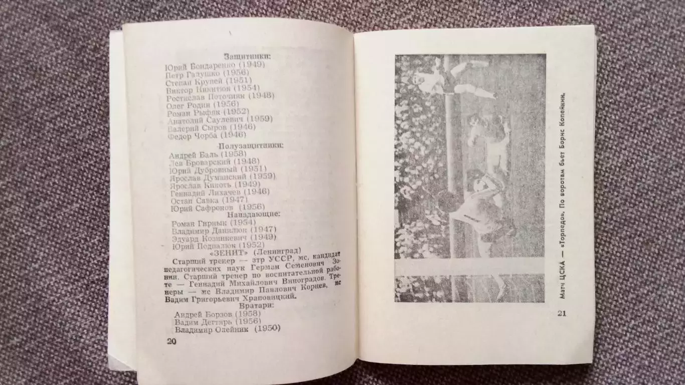 Футбол СССР : календарь-справочник Первенство СССР 1977 г. Второй круг Спорт 3