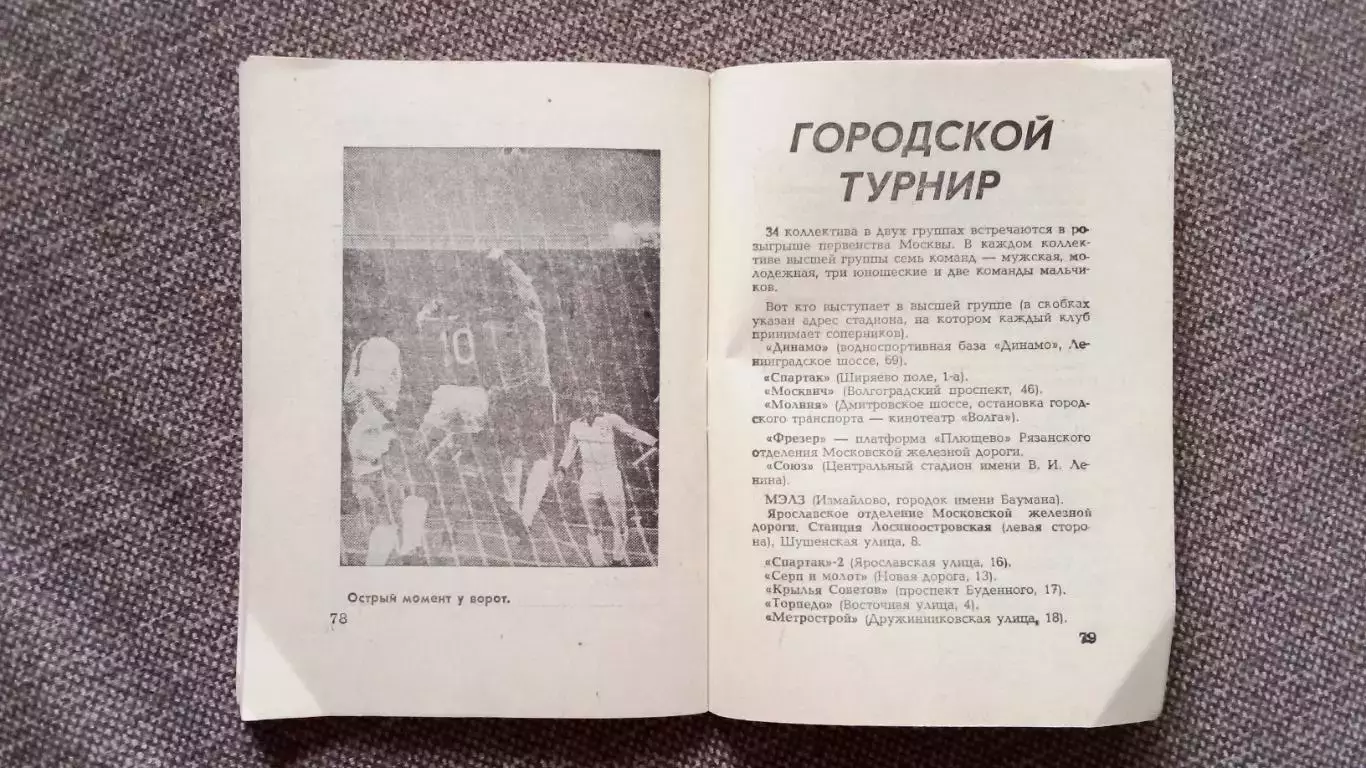 Футбол СССР : календарь-справочник Первенство СССР 1977 г. Второй круг Спорт 6