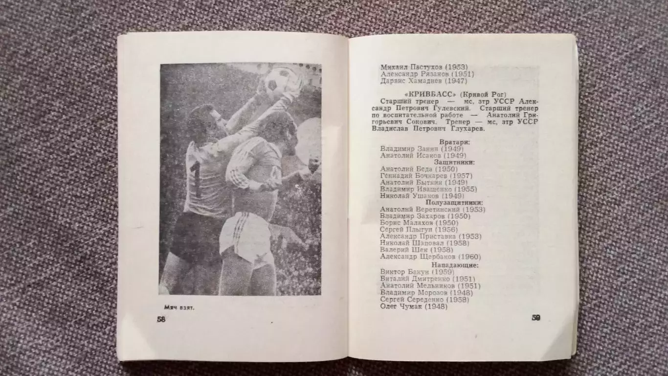 Футбол СССР : календарь-справочник Первенство СССР 1977 г. Второй круг Спорт 7