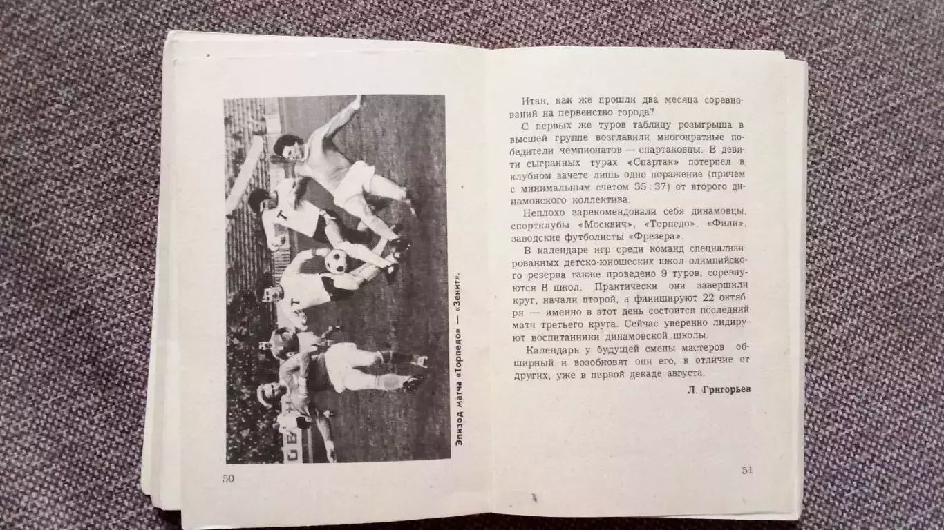 Футбол СССР : календарь-справочник Первенство СССР 1978 г. Второй круг (Спорт) 2